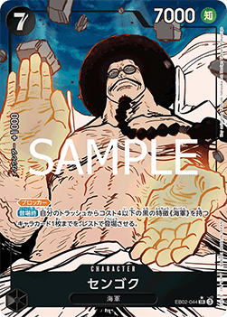 EB02-045 Sengoku SR Alternative