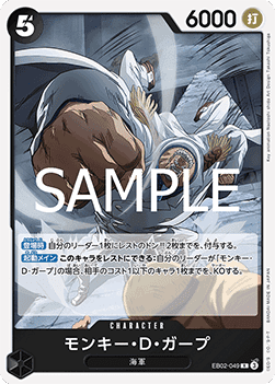 EB02-049 Monkey D. Garp