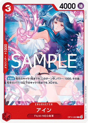 Ain (OP11-002)