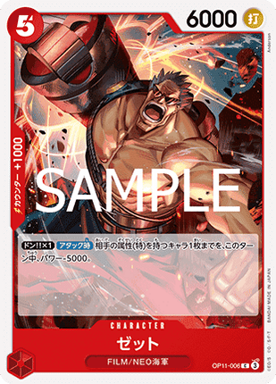 Zephyr (OP11-006)