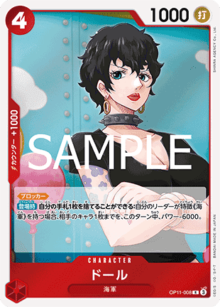 Doll (OP11-008) (V.1)