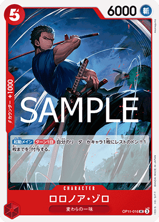 Roronoa Zoro (OP11-016)