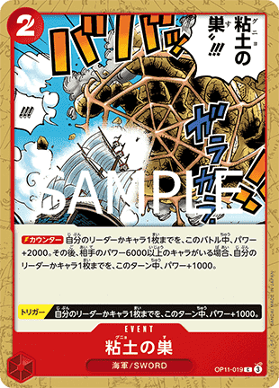 Glorp Web!! (OP11-019)