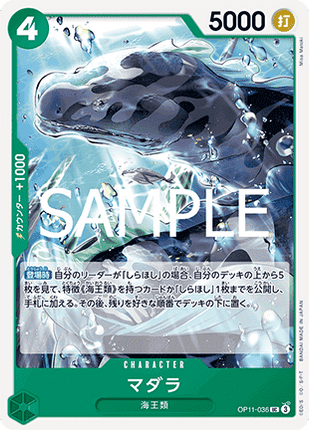 Fisher Tiger (OP11-036)