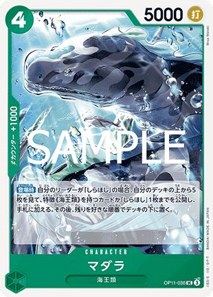 Fisher Tiger (OP11-036)