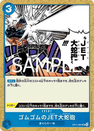 Gum-Gum Jet Culverin (OP11-061)