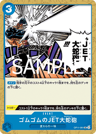 Gum-Gum Jet Culverin (OP11-061)