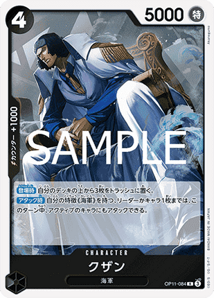Kuzan (OP11-084) (V.1)