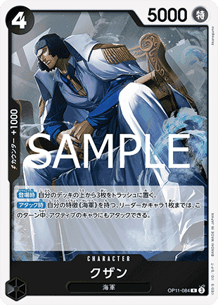 Kuzan (OP11-084) (V.1)