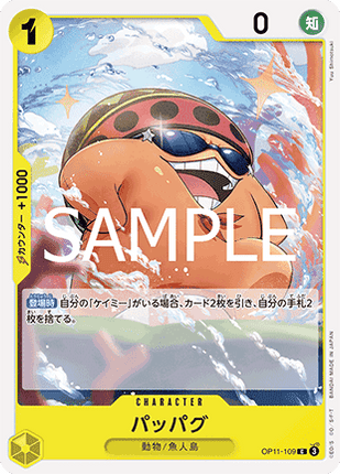 Pappag (OP11-109)