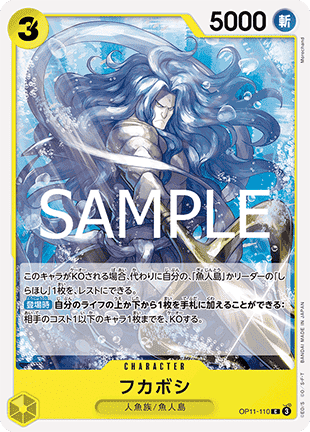 Fukaboshi (OP11-110)