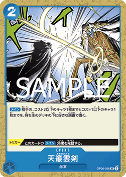 Ama no Murakumo Sword (OP06-056) (V.1)