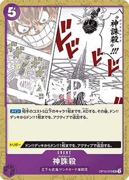 God Thread (OP10-079) (V.1)