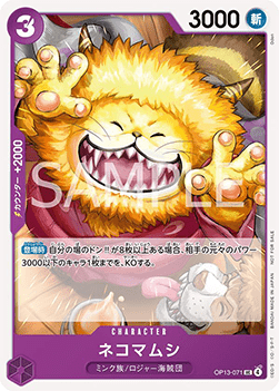 Nekomamushi (OP13-071) (V.1)