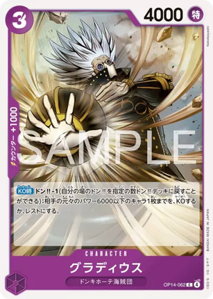 OP14-062 Gladius